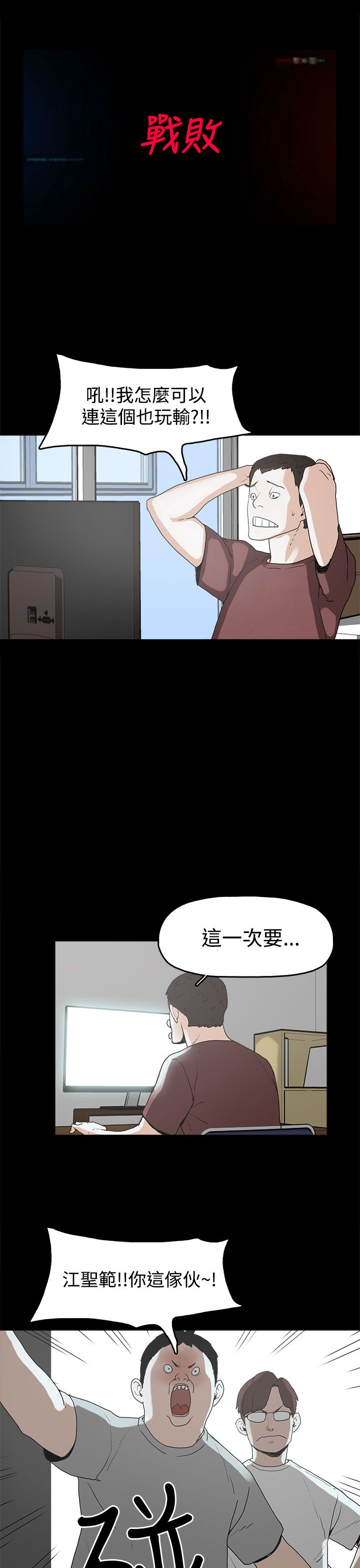 火车寻梦漫画,第10章：就这样结束？1图