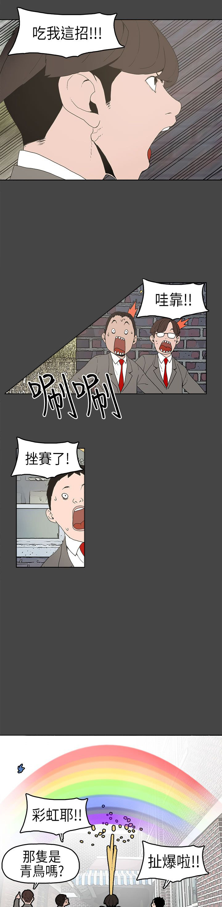 火车寻梦漫画,第4章：比试1图
