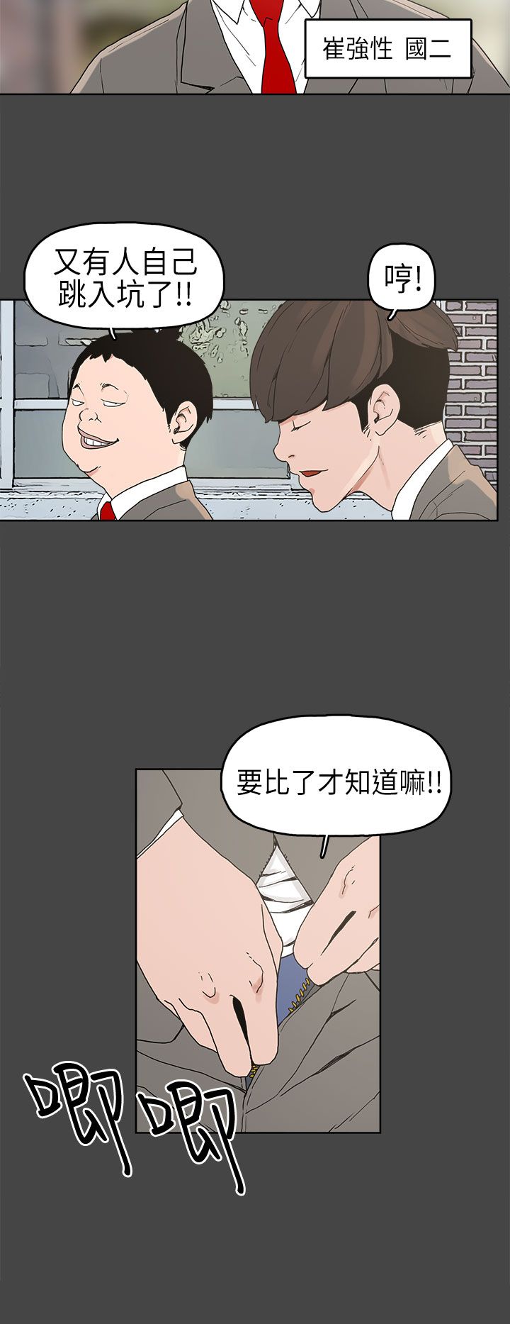 火车寻梦漫画,第4章：比试2图