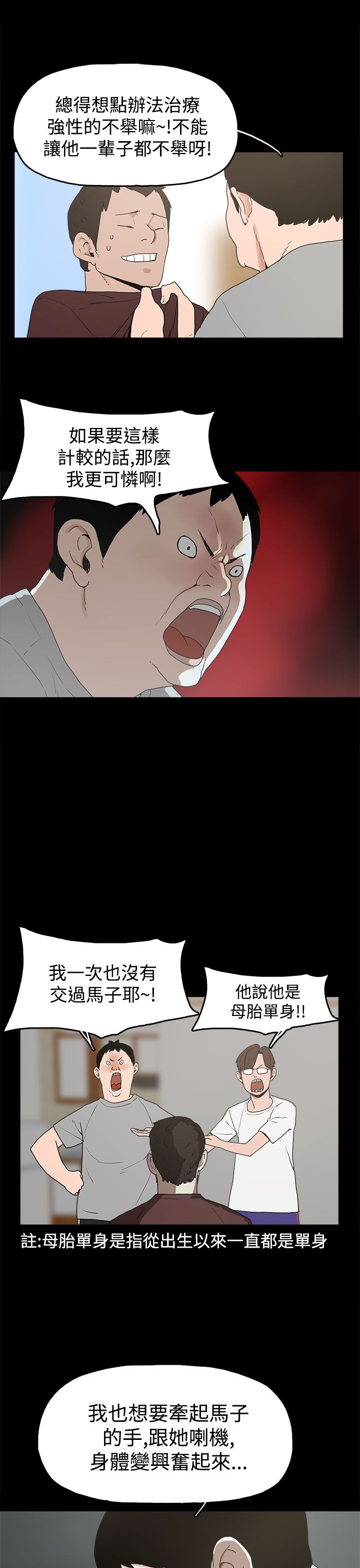 火车寻梦漫画,第10章：就这样结束？1图