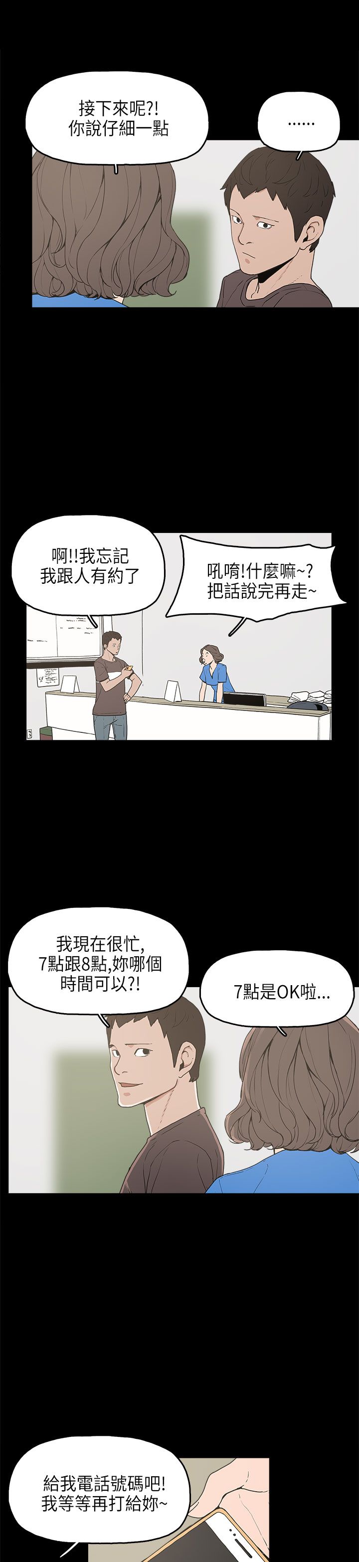 火车寻梦漫画,第12章：试探1图