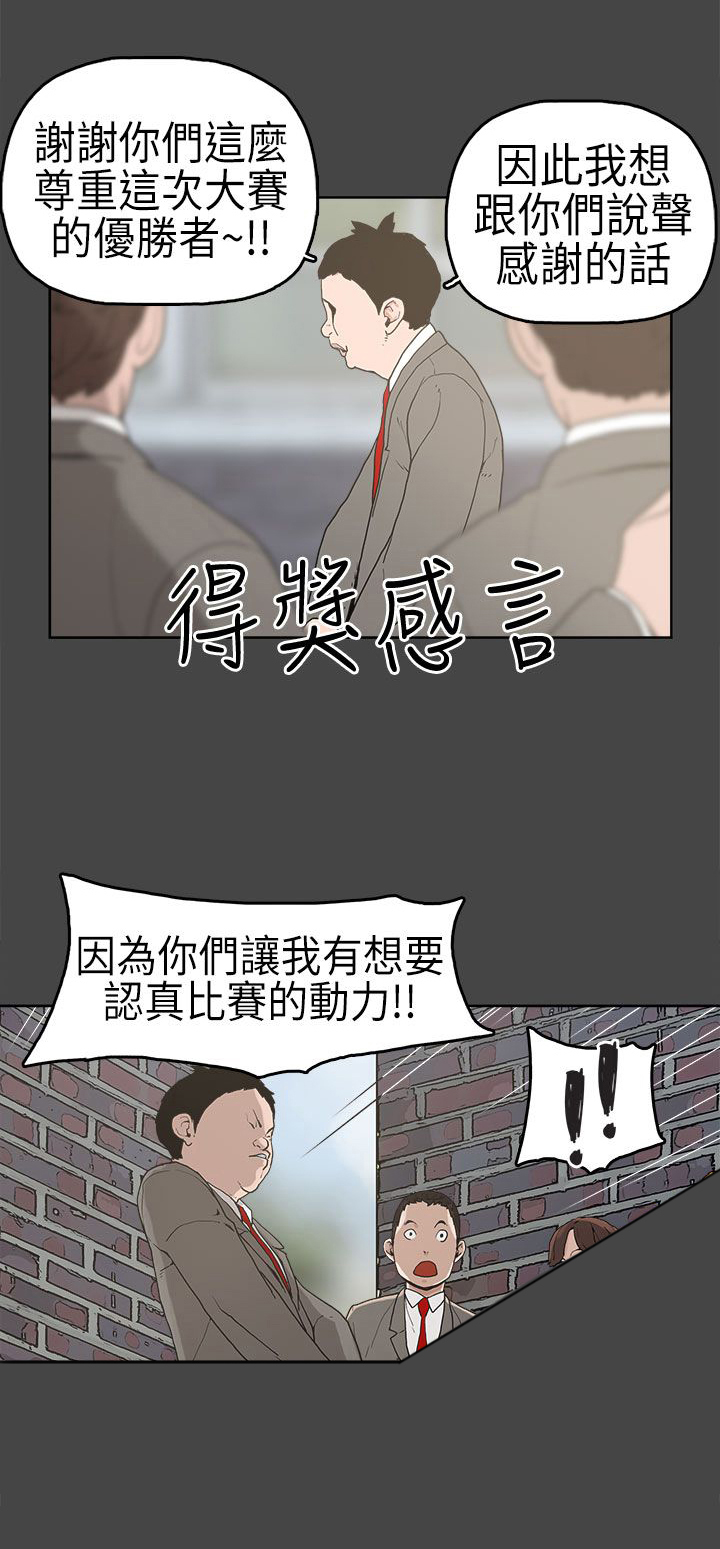 火车寻梦漫画,第4章：比试2图