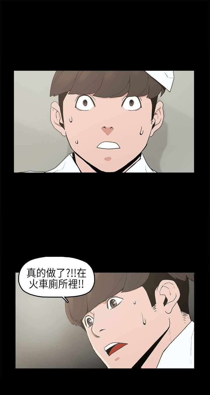 火车寻梦漫画,第3章：厕所1图