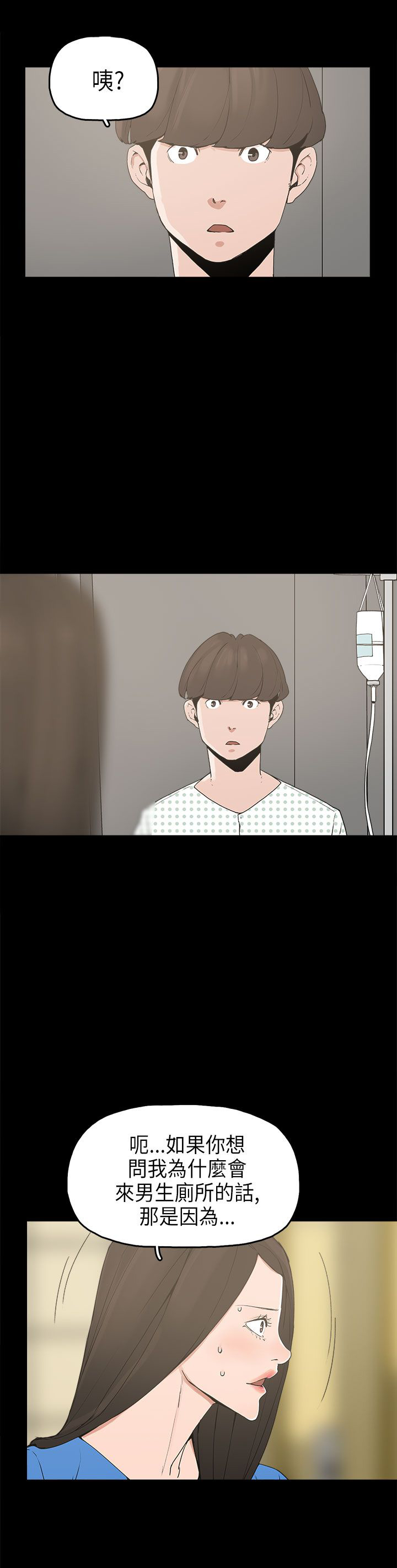 火车寻梦漫画,第13章：再见女神1图