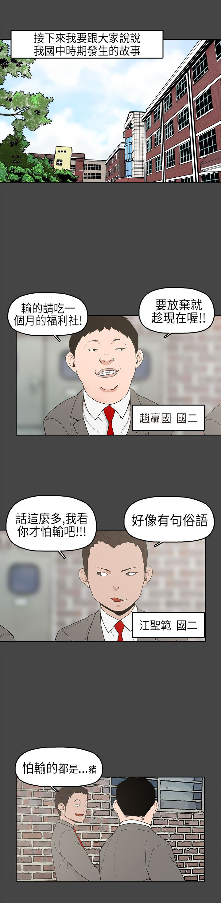 火车寻梦漫画,第4章：比试1图
