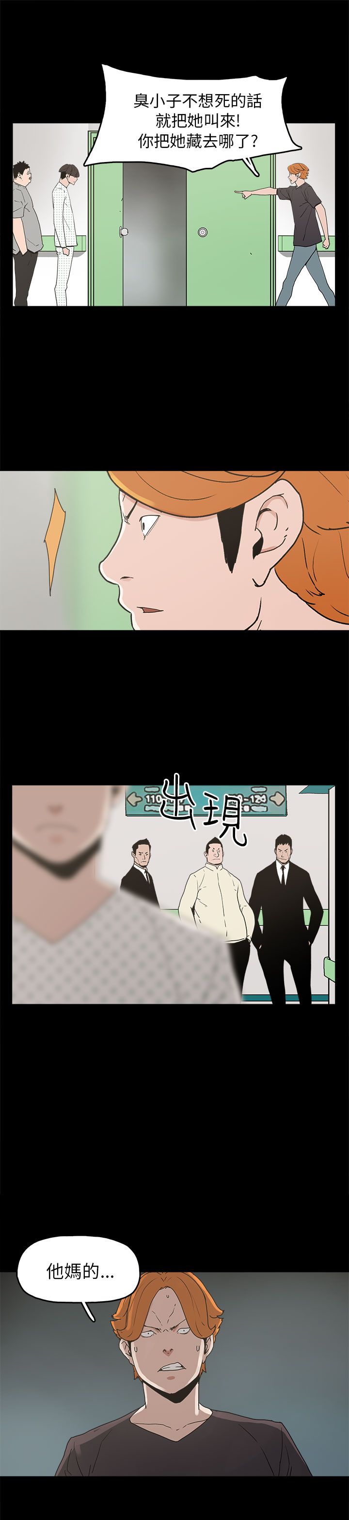 火车寻梦漫画,第28章：善恶有报1图