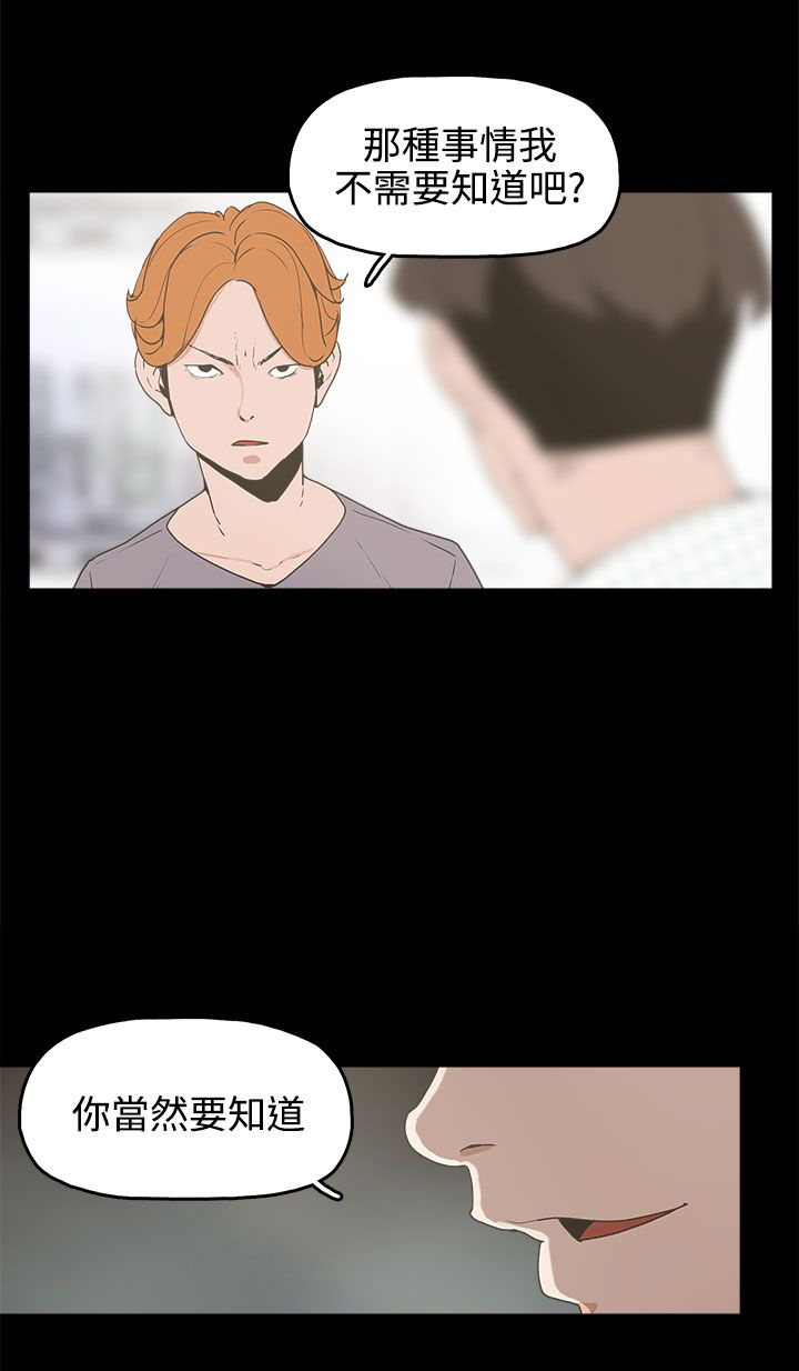 火车寻梦漫画,第15章：对峙2图
