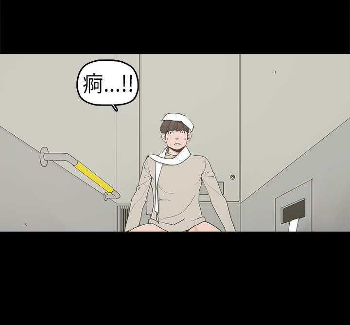 火车寻梦漫画,第3章：厕所2图
