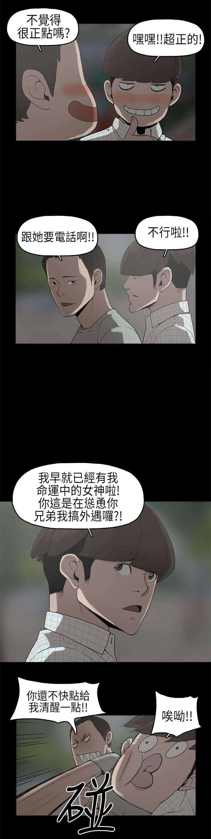 火车寻梦漫画,第6章：确认阴影1图