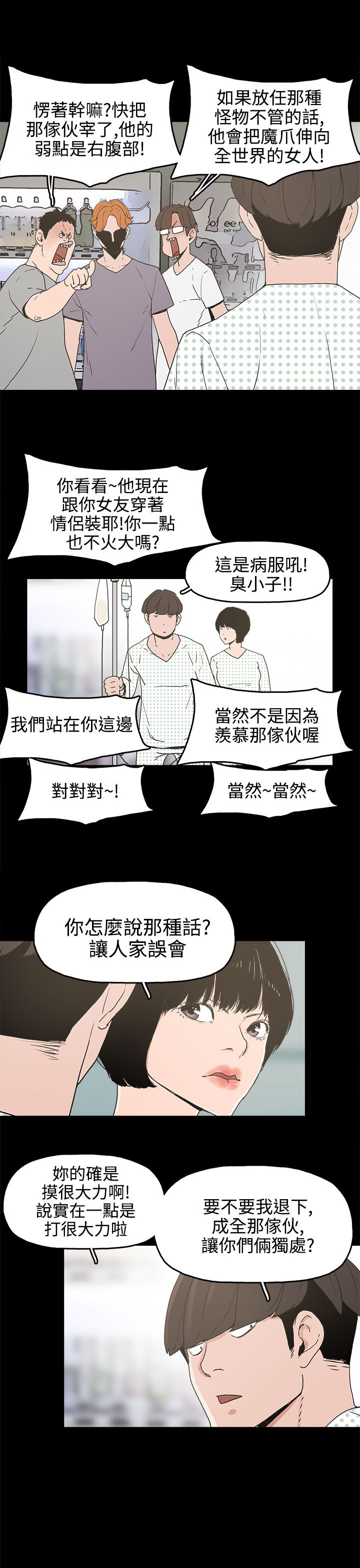 火车寻梦漫画,第15章：对峙1图