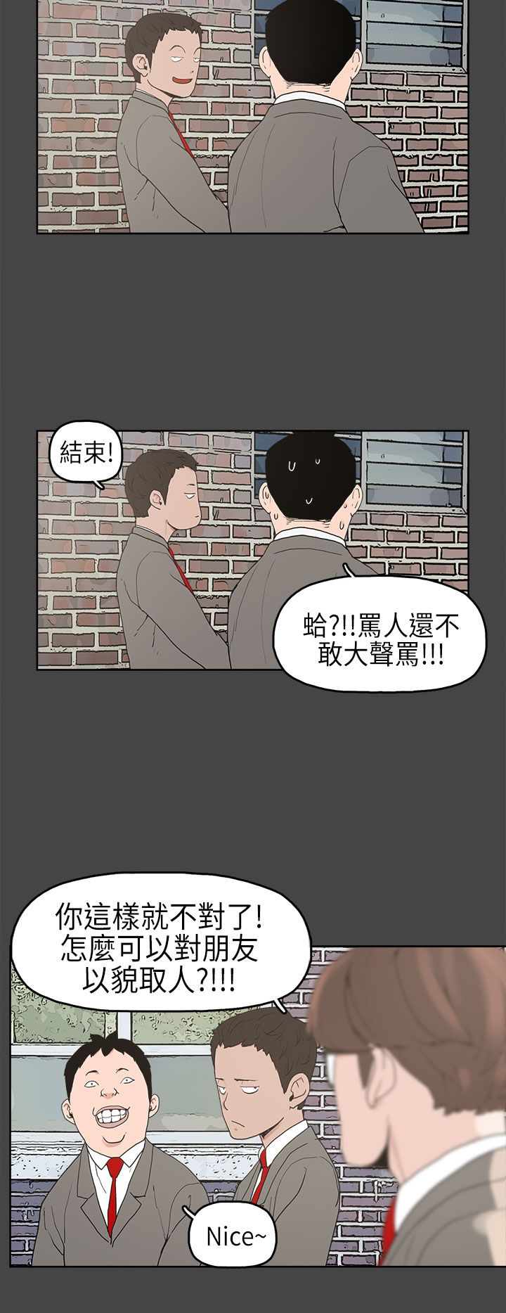 火车寻梦漫画,第4章：比试2图