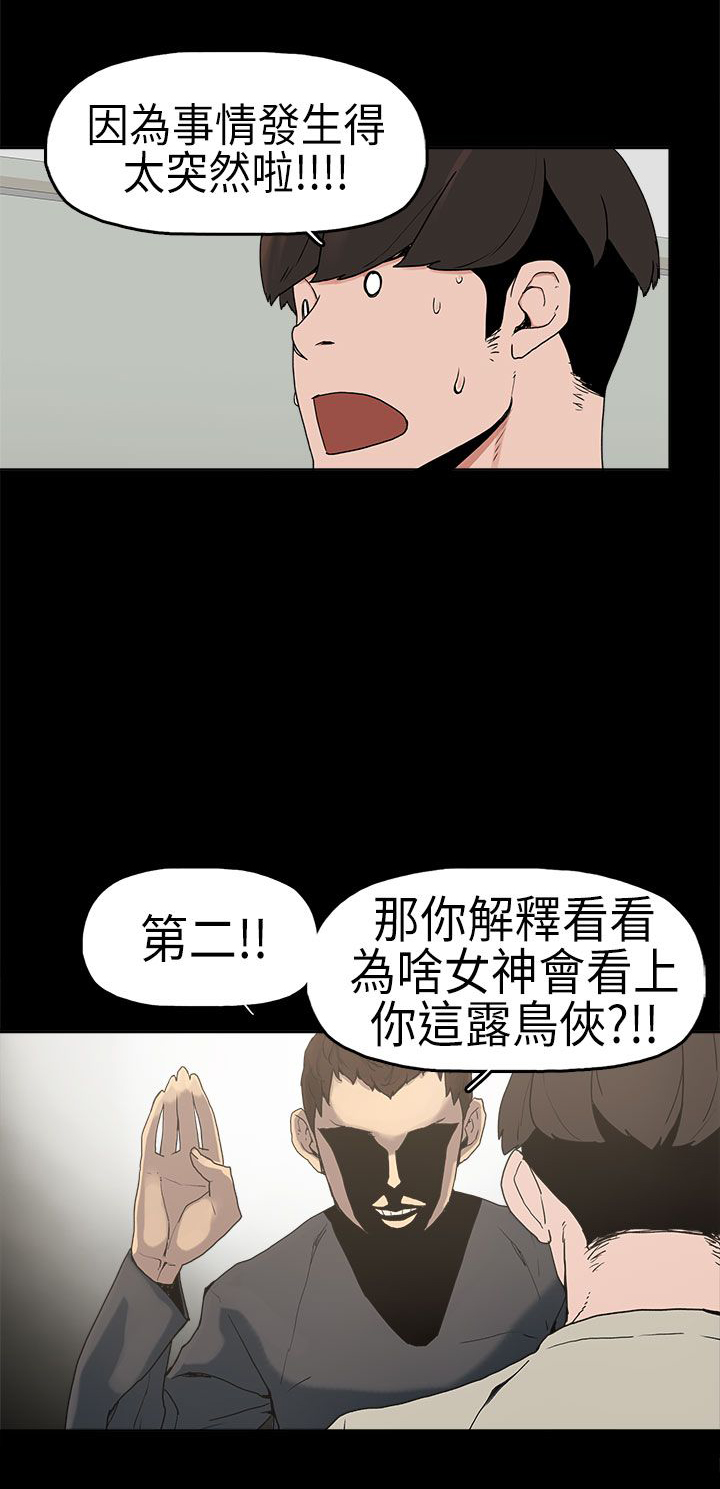 火车寻梦漫画,第3章：厕所2图