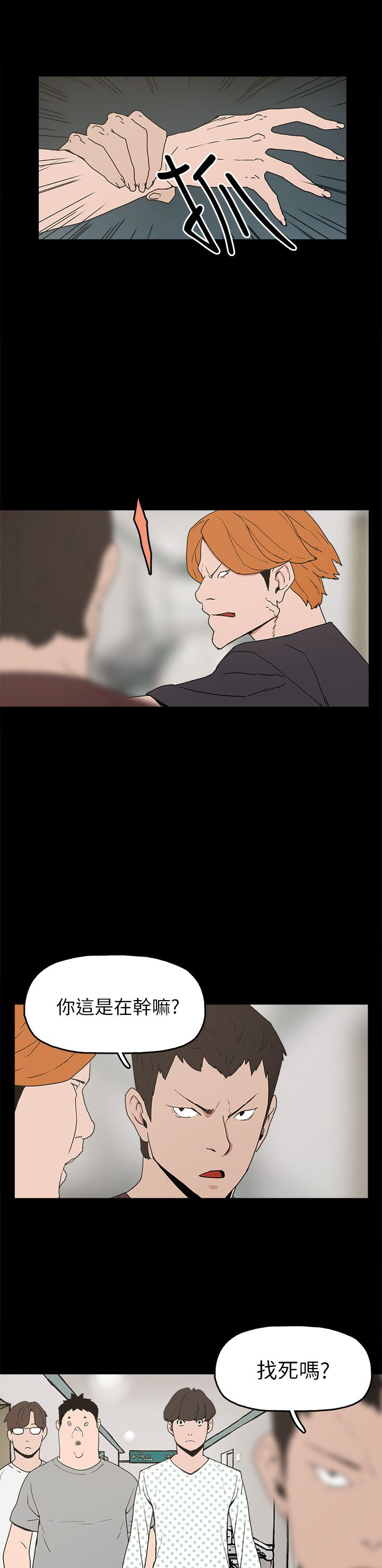 火车寻梦漫画,第28章：善恶有报1图