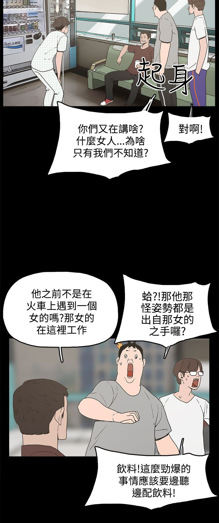 火车寻梦漫画,第14章：放开我2图
