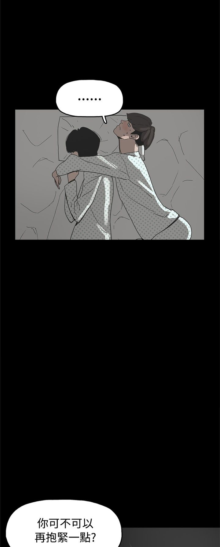 火车事故漫画,第27章：黄雀在后1图