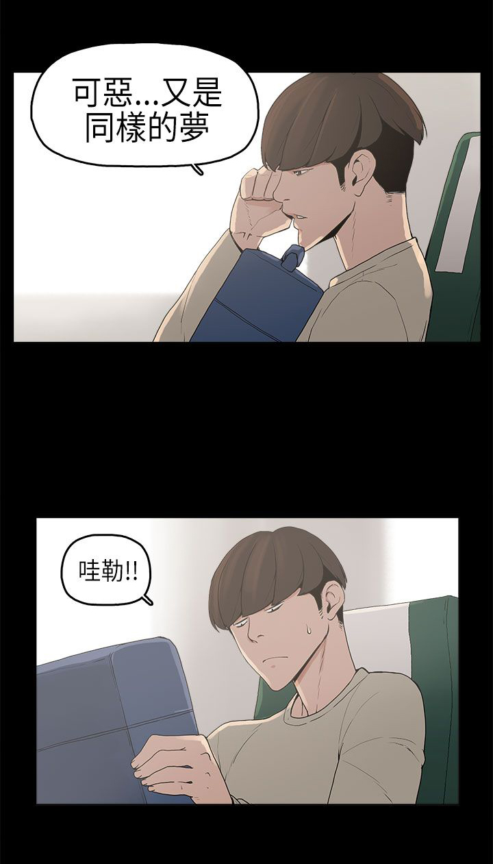 火车寻梦漫画,第2章：梦2图