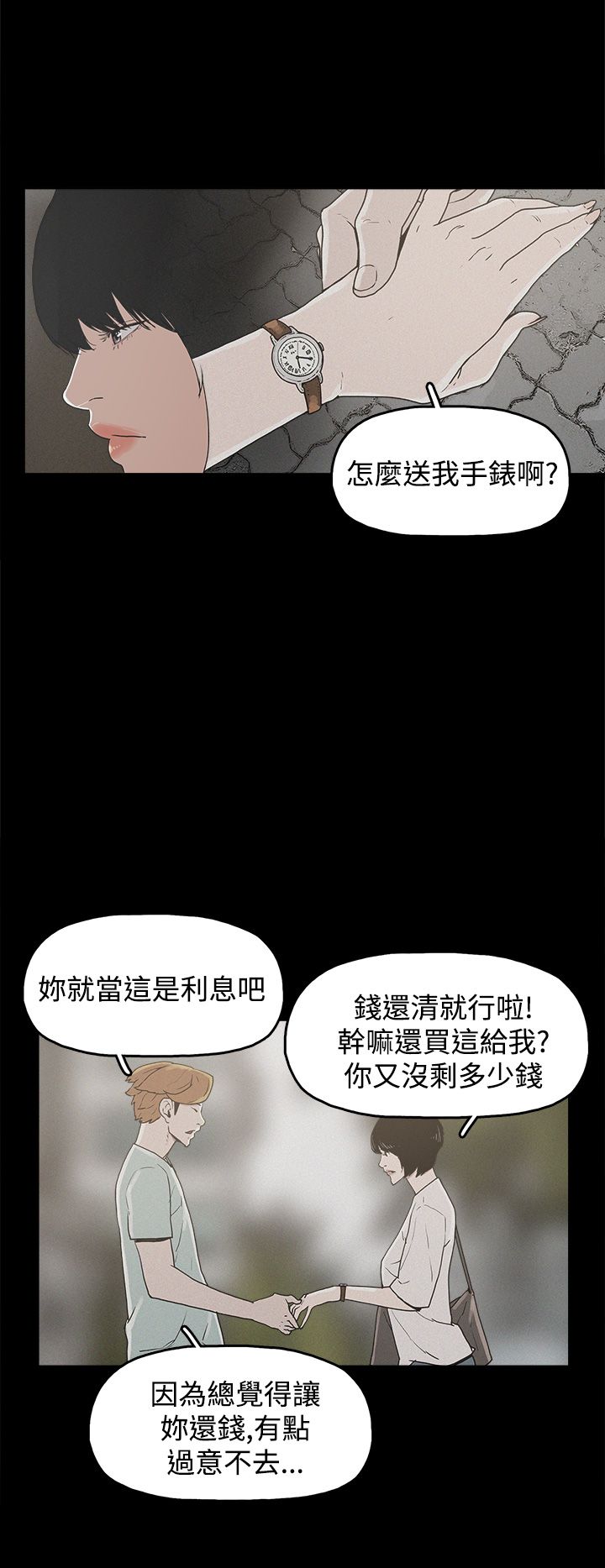 火车寻梦漫画,第19章：高利贷1图
