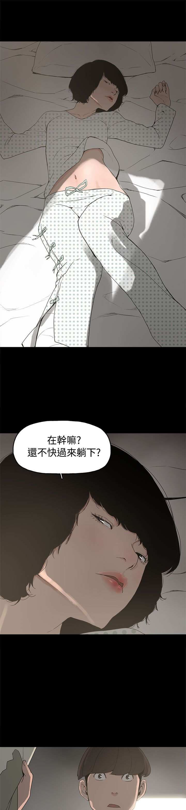 火车寻梦漫画,第14章：放开我1图