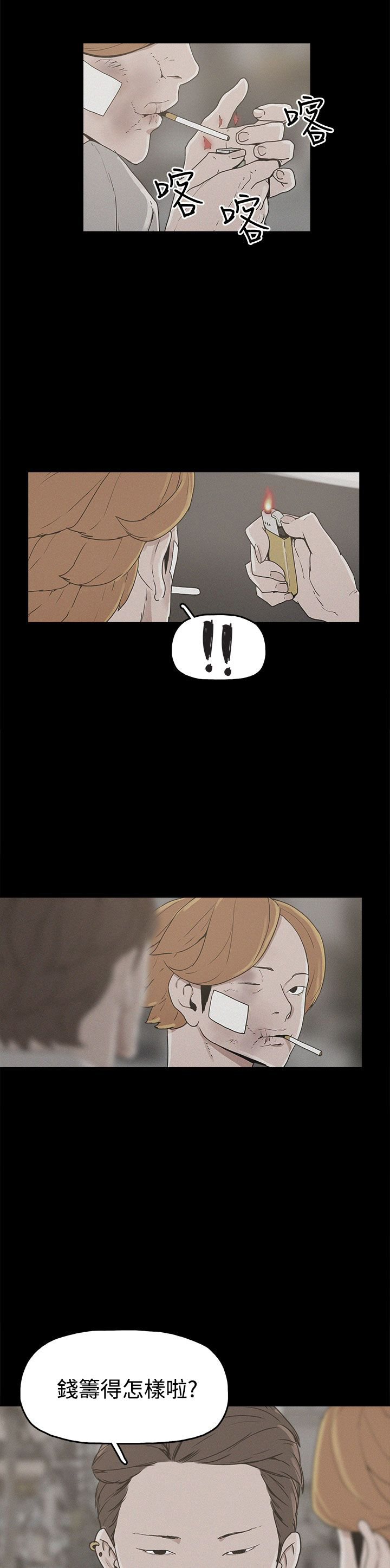 火车寻梦漫画,第20章：真相2图