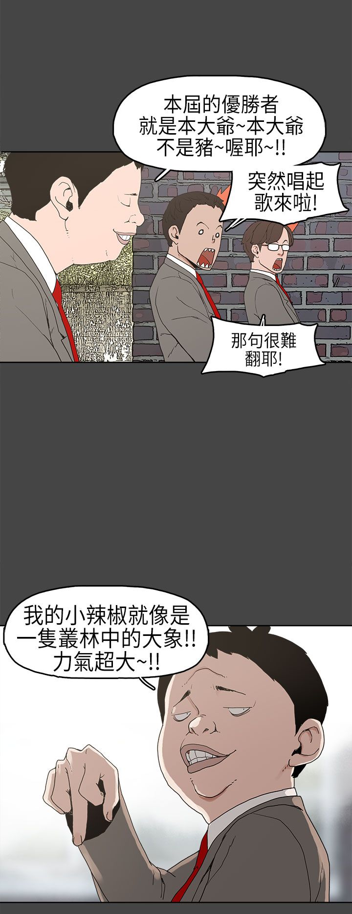 火车寻梦漫画,第4章：比试2图
