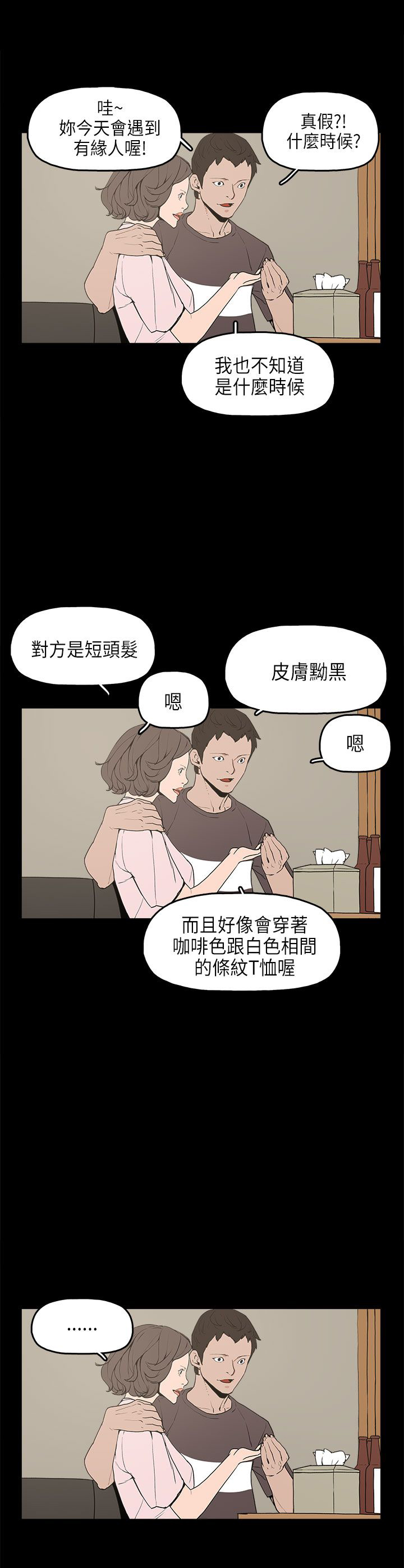 火车寻梦漫画,第12章：试探2图