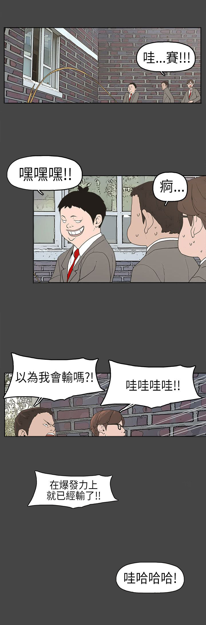 火车寻梦漫画,第4章：比试1图