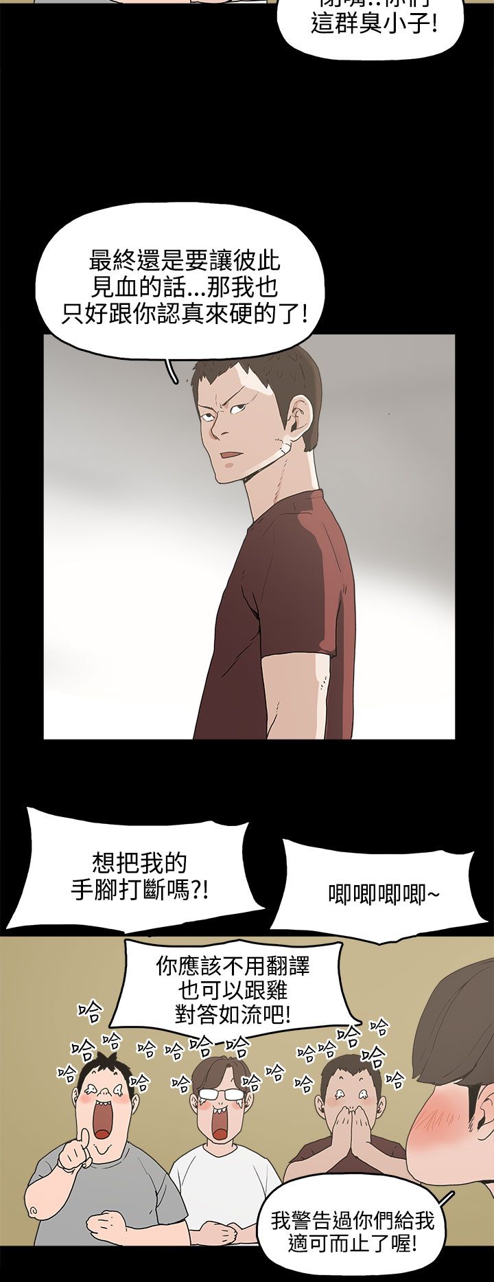 火车寻梦漫画,第15章：对峙2图