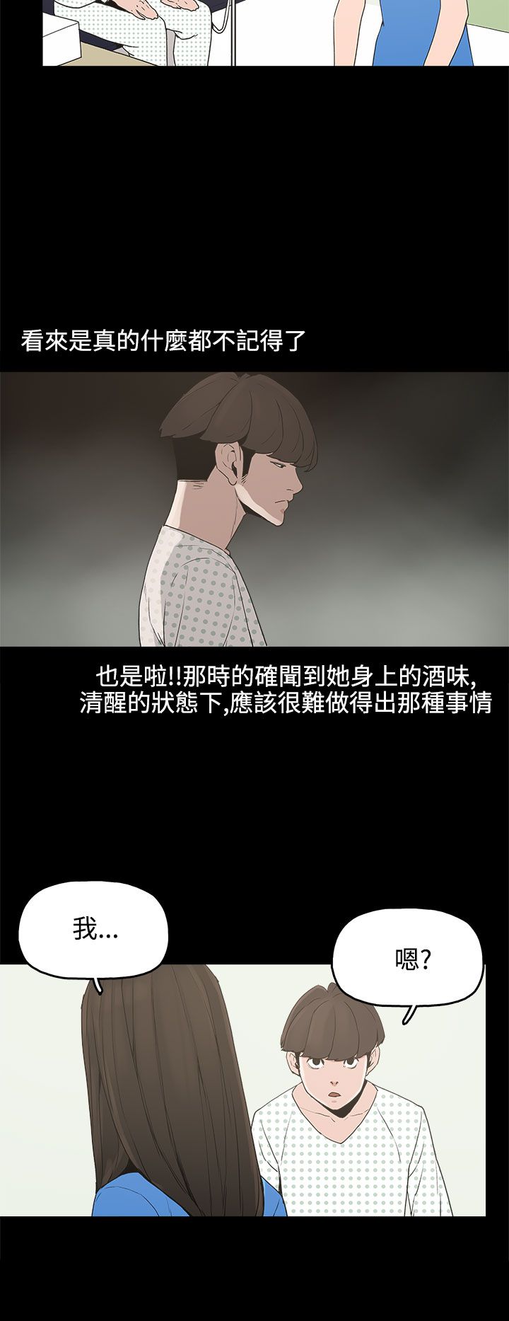 火车寻梦漫画,第13章：再见女神2图