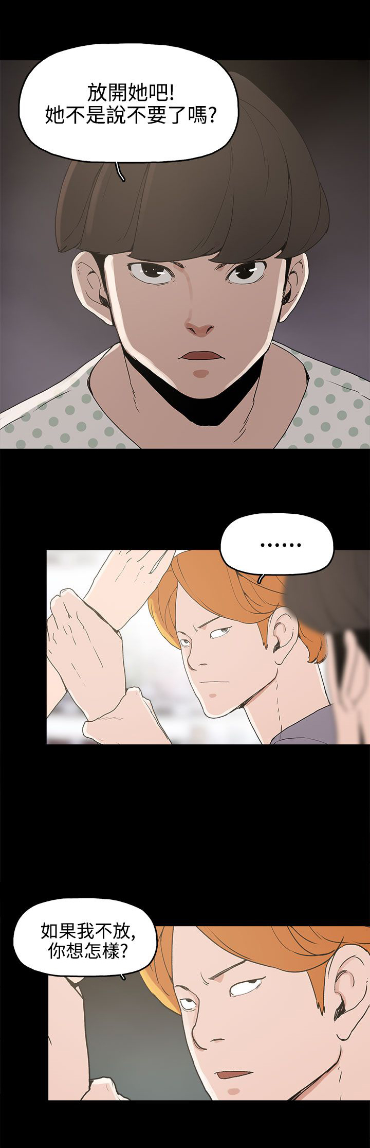 火车寻梦漫画,第15章：对峙1图