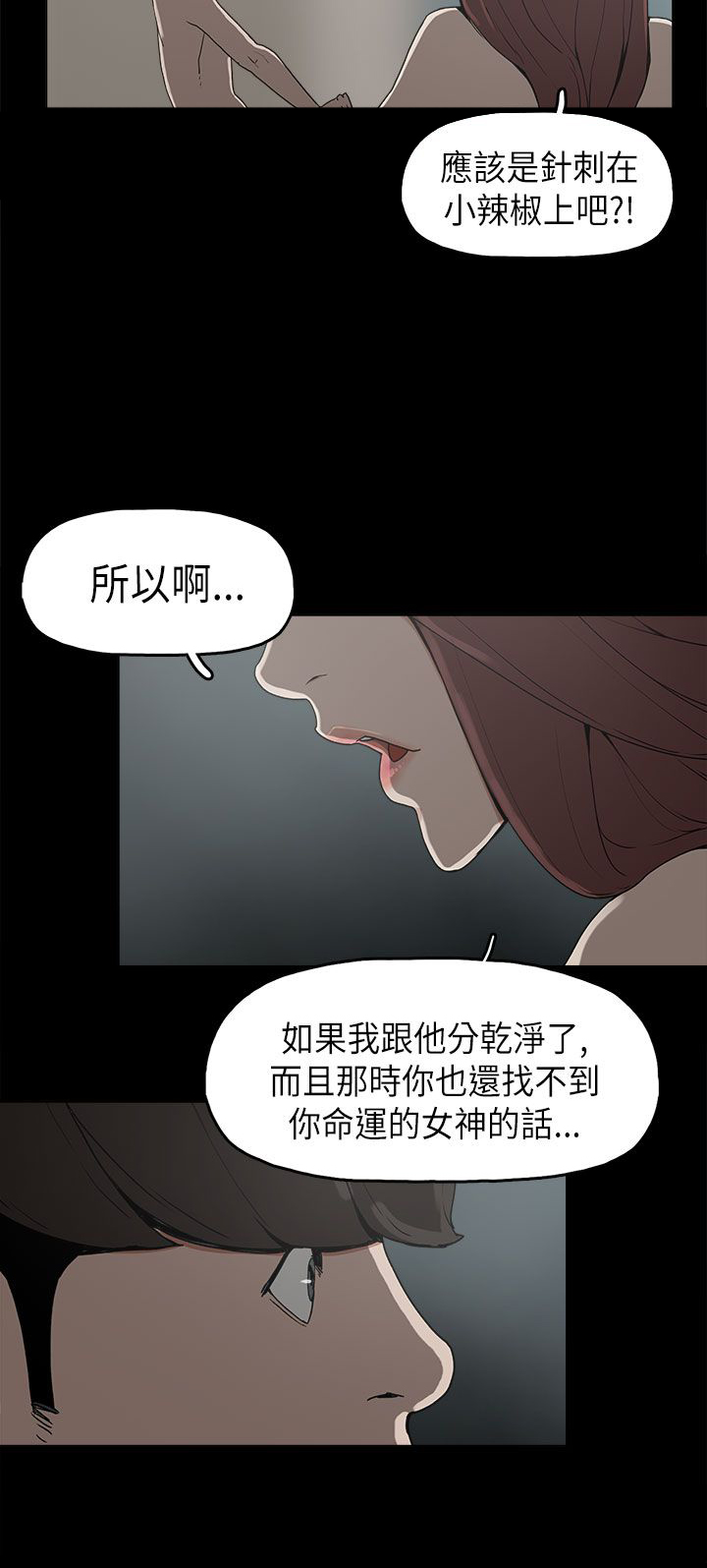 火车寻梦漫画,第9章：美娜1图