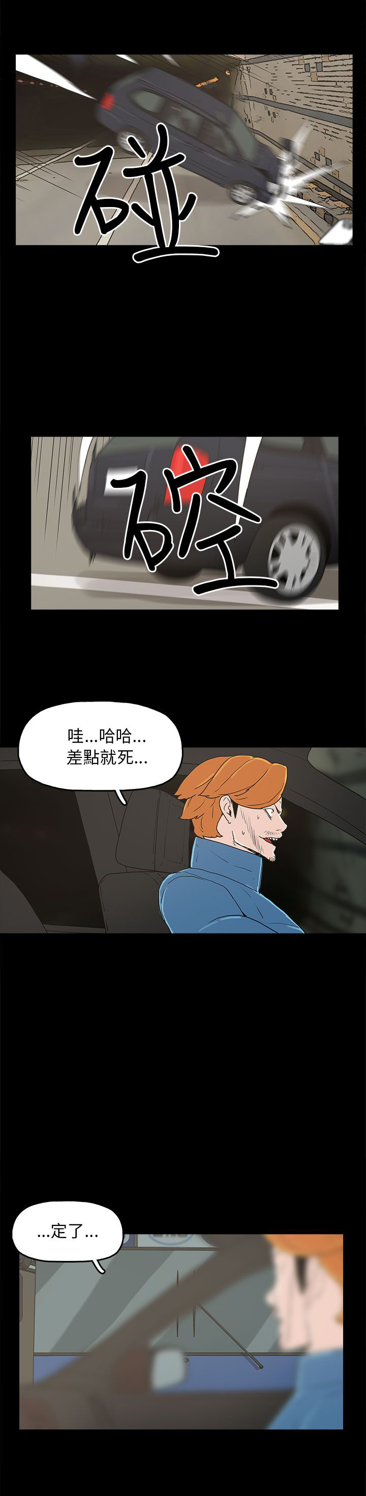 火车寻梦漫画,第34章：突发意外1图