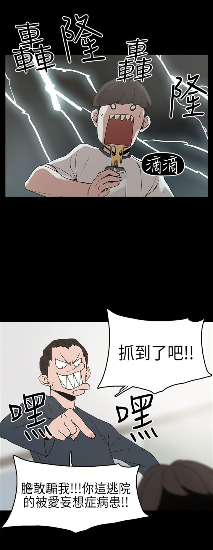 火车寻梦漫画,第3章：厕所1图