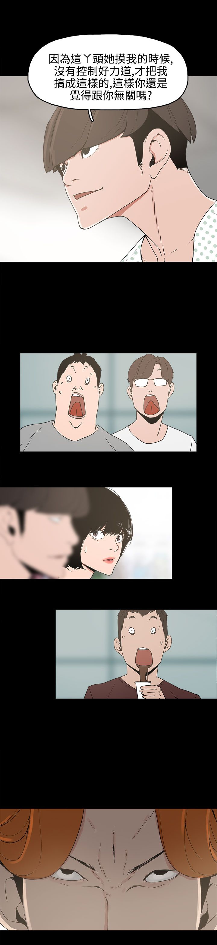 火车寻梦漫画,第15章：对峙1图