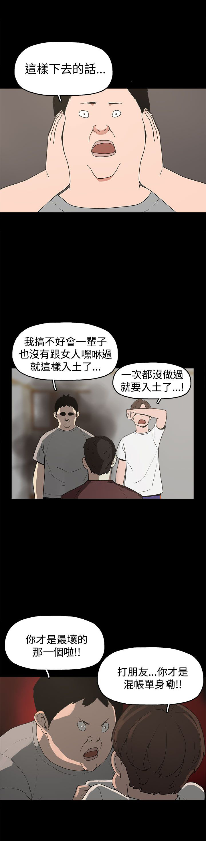 火车寻梦漫画,第10章：就这样结束？1图