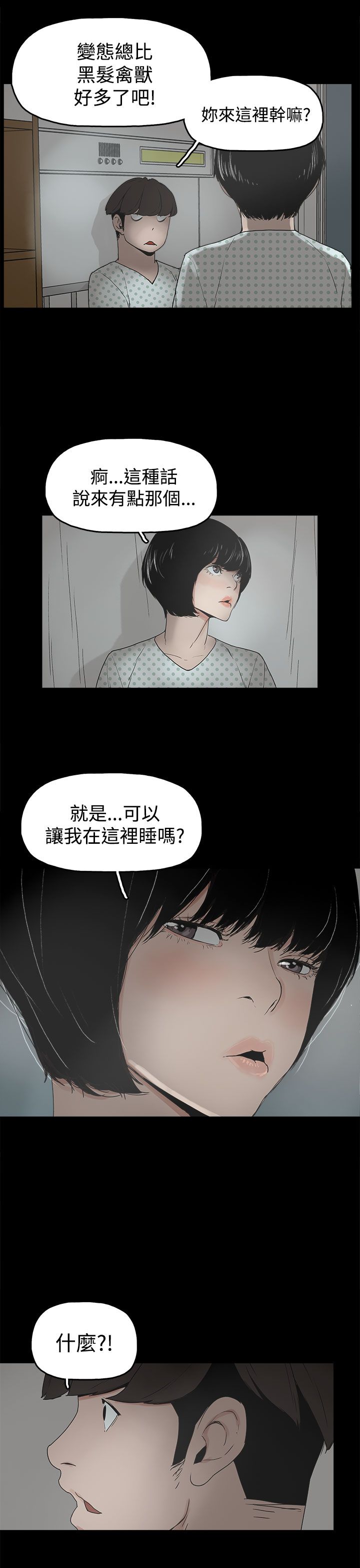 火车寻梦漫画,第17章：智恩辰吾1图