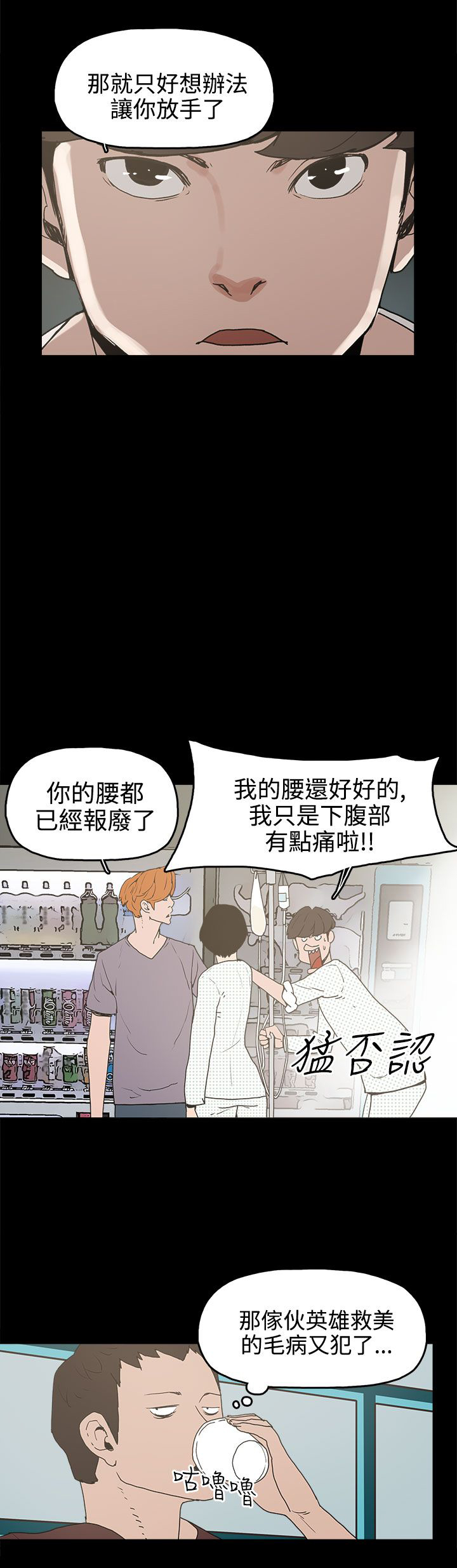 火车寻梦漫画,第15章：对峙2图