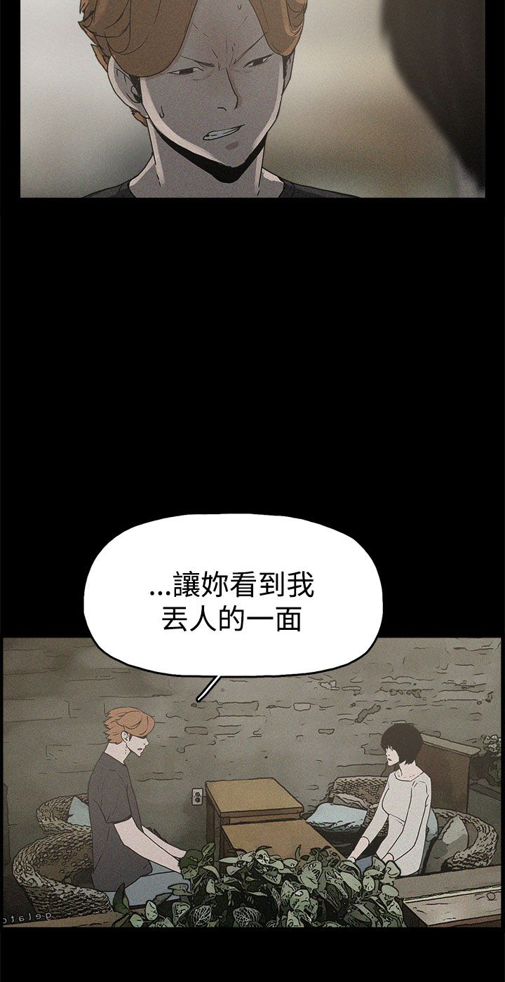 火车寻梦漫画,第19章：高利贷1图