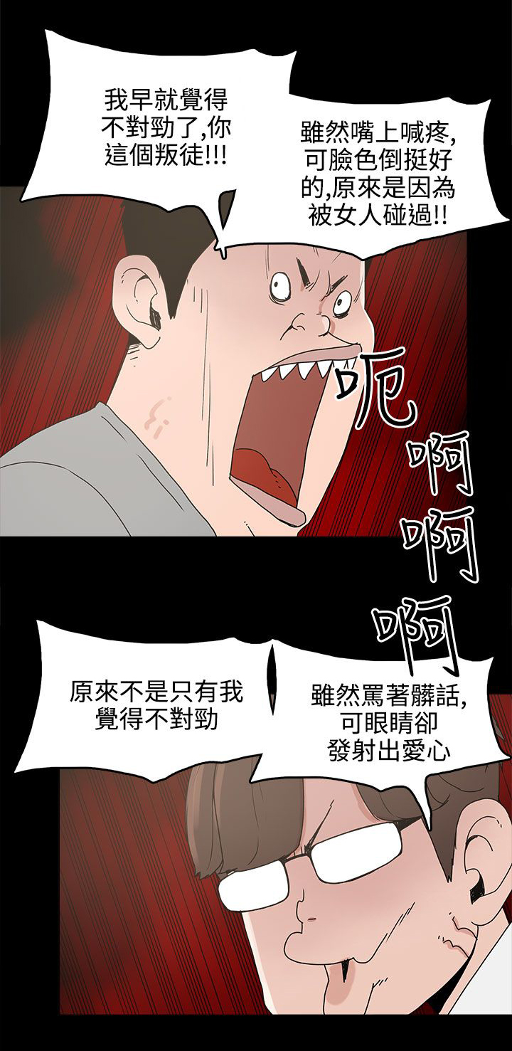 火车寻梦漫画,第15章：对峙2图