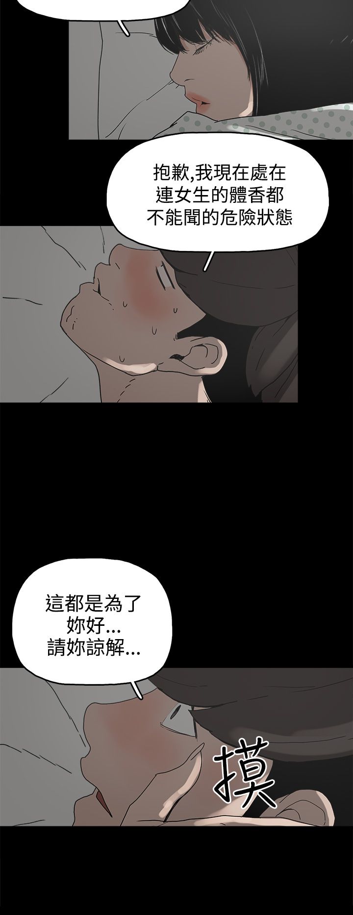 火车事故漫画,第27章：黄雀在后2图