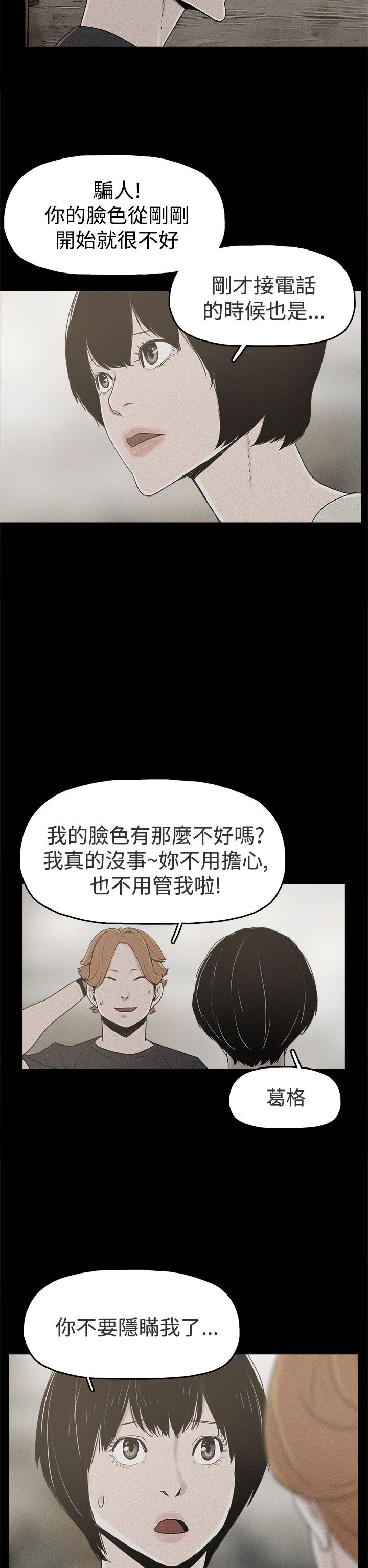 火车寻梦漫画,第19章：高利贷2图