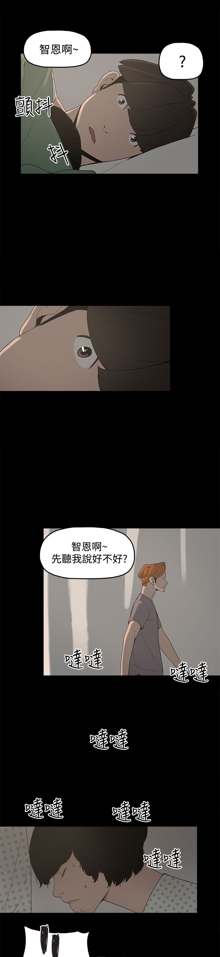 火车寻梦漫画,第14章：放开我1图