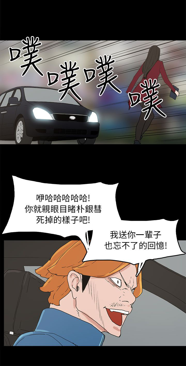 火车寻梦漫画,第34章：突发意外2图