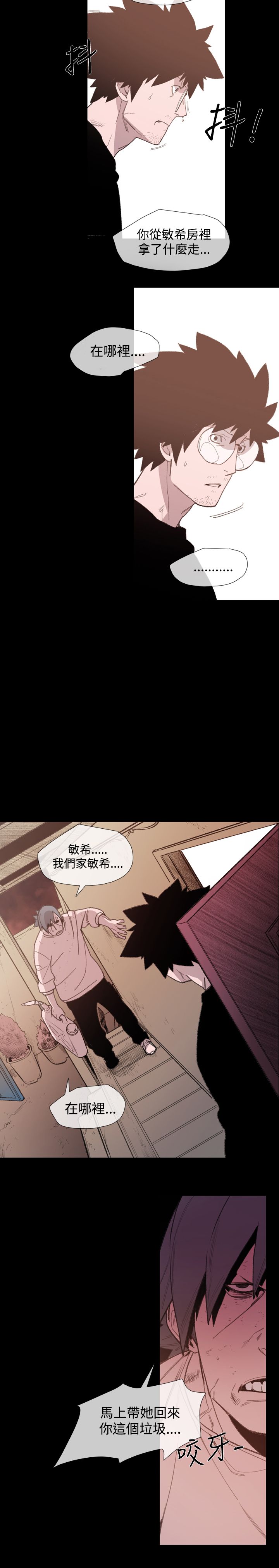 红色印记漫画,第20章：危急1图