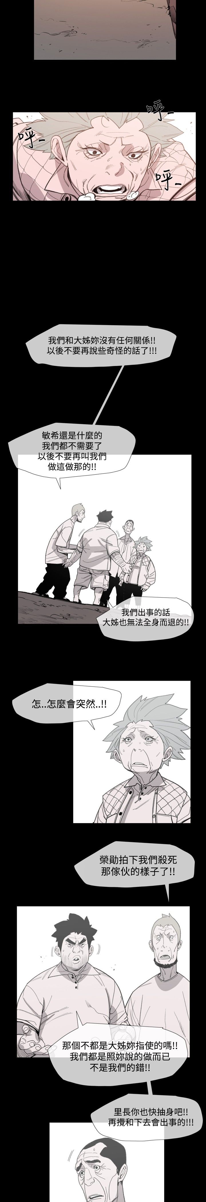 红色印记漫画,第20章：危急2图