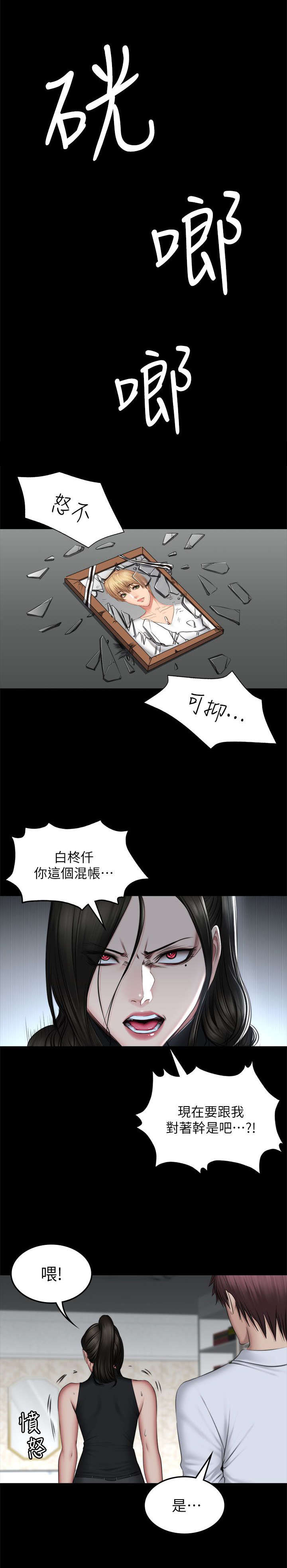 我和美女姐姐的秘密漫画,第86章：混帐1图