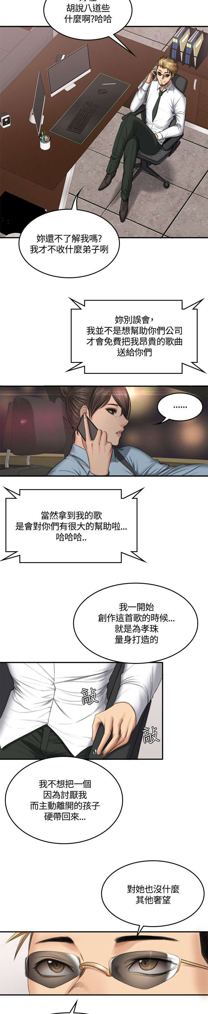 我和美女姐姐的秘密漫画,第48章：理由2图