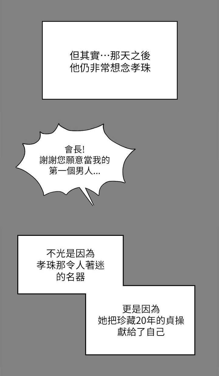 我和美女姐姐的秘密漫画,第88章：怪物（完结）1图