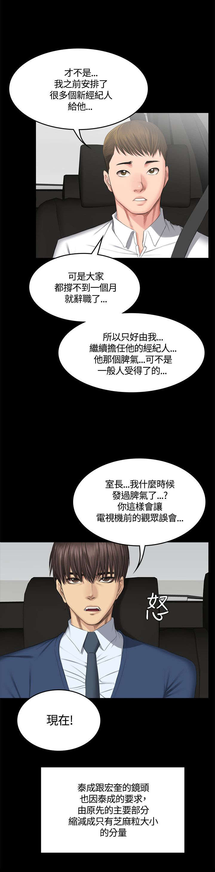 我和美女姐姐的秘密漫画,第47章：作曲家2图