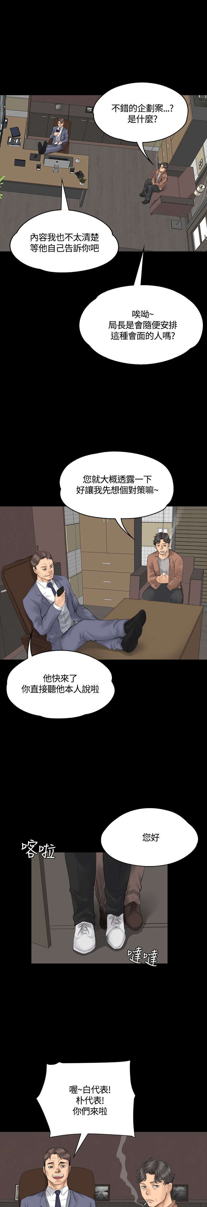 我和美女姐姐的秘密漫画,第29章：企划案1图