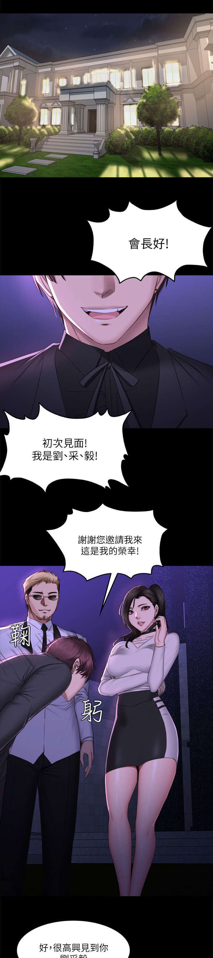 我和美女姐姐的秘密漫画,第79章：服务1图